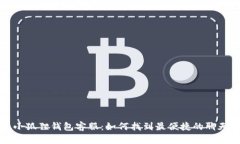 探索小狐狸钱包客服：如何找到最便捷的聊天方