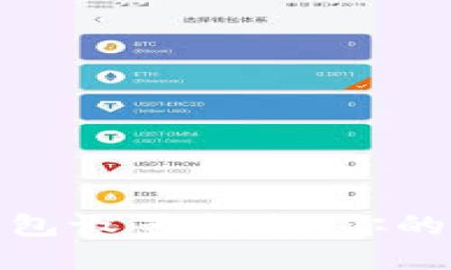 小狐狸钱包设置指南：你的使用体验