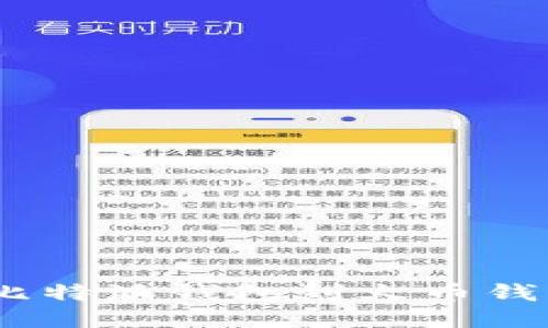 轻松转移:比特派钱包到火币钱包的全攻略
