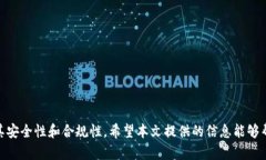  了解小狐狸钱包插件的禁