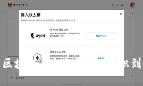 全面解密区块链钱包：从基础知识到安全策略