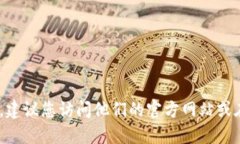 抱歉，我无法提供具体的