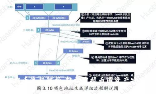 USDT提币流程解析：轻松掌握币圈资产安全转移