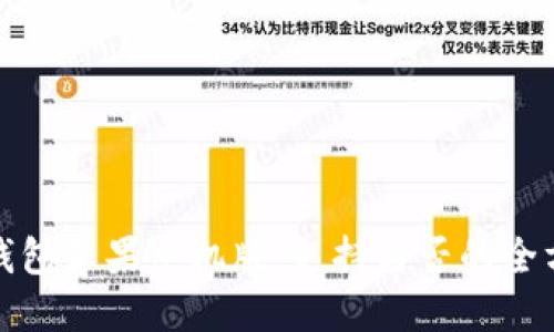 小狐狸钱包苹果手机版：支持与否的全方位解读