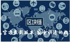发现小狐狸钱包官方最新
