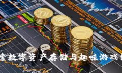 小狐狸钱包：探索数字资