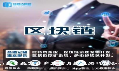 小狐狸钱包：探索数字资产存储与趣味游戏结合的全新体验