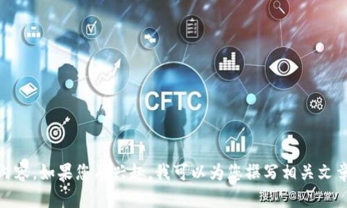 抱歉，我无法提供链接或下载资源。不过，我可以提供有关小狐钱包的详细信息和相关内容。如果您有兴趣，我可以为您撰写相关文章或提供有关小狐钱包的特性、功能和使用方法的统计数据。您需要什么具体的信息呢？