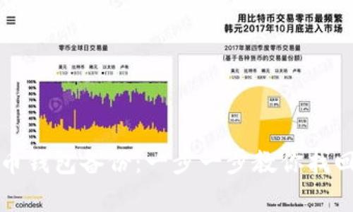 如何安全恢复比特币钱包备份：一步一步教你找回属于你的数字资产