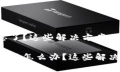 小狐狸钱包密码忘了？这