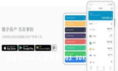 构建您的以太坊钱包：iOS SDK 完整指南