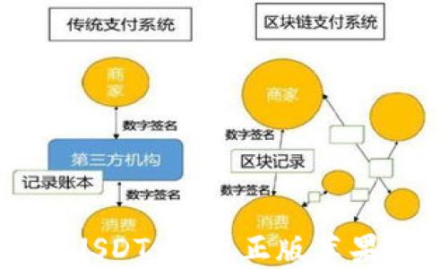 
轻松安全地使用USDT：中文正版苹果钱包下载全攻略