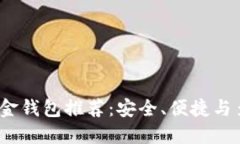2023年比特币现金钱包推荐