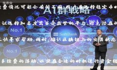 USDT交易手续费详解：钱包