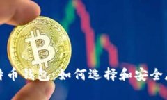 揭秘尼日利亚比特币钱包