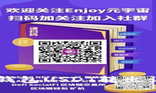 以太链钱包USDT转出详细指南
