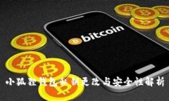 小狐狸钱包私钥更改与安