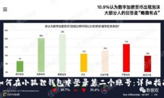 如何在小狐狸钱包中登录