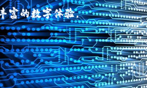 小狐狸钱包（TokenPocket Wallet）是一款以用户为中心的多链钱包应用，专注于数字资产的管理与交易。关于其发布时间，确切的信息是在2018年左右。小狐狸钱包旨在为用户提供安全、便捷的数字资产管理服务，并支持多种区块链资产。

### 小狐狸钱包的历史背景

小狐狸钱包的推出是随着区块链技术和加密货币的迅猛发展而应运而生的。随着比特币、以太坊等主流数字货币的兴起，越来越多的人开始关注数字资产的投资与管理。市场对一个安全、高效、用户友好的数字钱包的需求愈发迫切，这促使了小狐狸钱包的诞生。

自推出以来，小狐狸钱包不断吸引用户，凭借其良好的用户体验与便捷的功能逐渐在市场中站稳了脚跟。

### 小狐狸钱包的主要功能

小狐狸钱包的功能强大且丰富，涵盖了用户在数字资产交易、管理等方面的多种需求。以下是一些主要功能：

1. **多链支持**：小狐狸钱包支持多种区块链资产的管理，包括以太坊、波场、小蚁等，为用户提供全方位的资产管理解决方案。
   
2. **安全性**：小狐狸钱包采用高端的安全技术，保障用户资产的安全，提供私钥管理、备份以及恢复等安全措施。

3. **用户友好的界面**：小狐狸钱包的设计秉承简洁易用的原则，使用户能够快速上手，无需专业知识即可进行数字资产交易。

4. **数字资产交易**：用户可以通过小狐狸钱包进行数字资产的频繁交易，随时随地管理自己的数字财富。

5. **DApp支持**：小狐狸钱包与多种去中心化应用（DApp）兼容，用户可以直接在钱包内访问各种DApp，进行更加丰富的数字体验。

通过以上功能，小狐狸钱包为用户提供了便捷、安全的数字资产管理平台。

希望这些信息能够解答您的问题。如果您对小狐狸钱包有更多的疑问，欢迎提问！