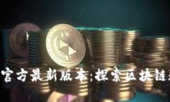 小狐狸钱包APP官方最新版