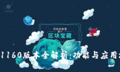 小狐狸钱包71160版本全解析