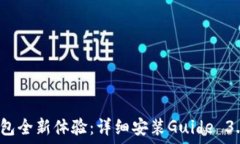   小狐狸钱包全新体验：详