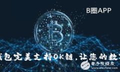 全新体验：小狐狸钱包完