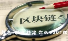 小狐狸钱包：轻松搭建你
