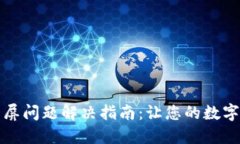 小狐狸钱包白屏问题解决