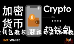 手机安装小狐狸钱包教程