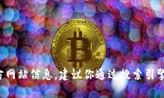抱歉，我无法提供小狐狸