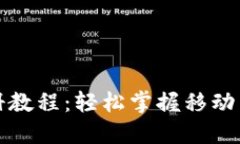 小狐狸钱包注册教程：轻