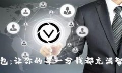 :小狐狸钱包：让你的每一