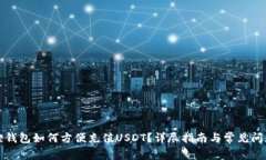 小狐狸钱包如何方便充值