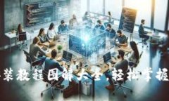 小狐狸钱包安装教程图解