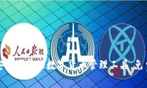 小狐钱包：安全便捷的数字货币管理工具，免费下载体验！