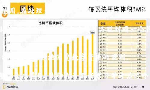   如何找到小狐狸钱包地址：详细指南 / 
 guanjianci 小狐狸钱包, 钱包地址, 加密货币 /guanjianci 

小狐狸钱包（MetaMask）是一个广受欢迎的加密货币钱包，支持以太坊及其兼容网络的代币。对于新用户而言，了解如何找到自己的钱包地址是迈向区块链世界的重要一步。本文将详细介绍查找小狐狸钱包地址的步骤，以及一些相关的问题。

一、小狐狸钱包地址是什么？
小狐狸钱包地址是一个唯一的字符串，用于标识你的钱包。每个小狐狸钱包都有一个公钥地址，用户可以将该地址分享给其他人，以接收加密货币。钱包地址通常以“0x”开头，后面紧跟着40个十六进制字符，这种格式确保了地址的唯一性和可识别性。

二、如何找到小狐狸钱包地址
找到小狐狸钱包地址非常简单，以下是几个步骤：

ol
    listrong安装和打开小狐狸钱包/strong：确保你已经在浏览器上安装了小狐狸钱包的插件，或在手机上下载了应用。/li
    listrong登录你的账户/strong：输入你的密码来登录钱包，确保使用安全的网络。/li
    listrong点击账户/strong：登录后，你会看到一个代表你账户的图标，通常显示在右上角。点击该图标。/li
    listrong查看地址/strong：在账户信息页面，你会看到“账户 1”旁边的一串字符，点击旁边的“复制”按钮即可复制钱包地址。/li
/ol

这个地址就是你的小狐狸钱包地址，任何人可以通过这个地址向你发送加密货币。

三、常见问题解答

h41. 小狐狸钱包地址是公开的吗？/h4
是的，小狐狸钱包地址是公开的，任何人都可以查看该地址的交易记录与余额。这是区块链的一个基本特性——透明性。当别人向你发送加密货币时，他们只需要你的钱包地址，而不需要你的个人信息。如果你有多个账户，每个账户都有一个独特的钱包地址，但相同的交易历史记录和余额都可以被所有人看到。

h42. 如果我丢失小狐狸钱包的访问权限，该怎么办？/h4
丢失小狐狸钱包的访问权限通常是因为忘记了密码或丢失了密钥。因此，保护钱包访问权限至关重要。小狐狸钱包提供了一种通过助记词（助记词是生成私钥的词语序列）备份安全的方法。你应该在安全的地方保存这些助记词，如果你忘记了钱包的密码，可以通过助记词恢复钱包。

如果你没有备份助记词，也没有办法找回钱包，只能接受损失。因此，定期备份和安全保管这些信息是确保你资产安全的重要步骤。使用两步验证和其他安全工具也能进一步保护你的钱包。

h43. 如何安全地分享我的钱包地址？/h4
分享钱包地址时，务必要保证正在与可信任的人分享。你可以通过社交媒体、电子邮件或直接传输的方式分享这个地址。但注意，不要分享你的私钥或助记词，这些信息的泄露会导致你的钱包被黑客攻击。

为了加强安全性，建议你在发送钱包地址后与对方确认，确保他们也在正确的渠道接收。此外，使用QR码生成器可以让分享钱包地址更为方便和安全。对方通过扫描QR码可以直接获取你的地址。

h44. 为什么我的钱包地址会变化？/h4
小狐狸钱包允许用户生成多个地址，以增加隐私和安全性。在钱包中，你可以生成新的接收地址，而原先的地址仍然有效，但不会再被使用。在处理多个地址时，保持记录是很重要的，这样能够确保你不会遗忘每个地址的用途。

钱包地址发生变化还可以是因为使用的一些隐私功能，如“零知识证明”或“环签名”，这些技术可以在一定程度上保护用户交易的隐私性。但请注意，所有地址仍然关联到同一个钱包，拥有相同的余额和交易历史。

四、总结
了解小狐狸钱包地址的相关知识，对于使用加密货币、进行交易等都至关重要。确保安全地管理你的地址、备份助记词、以及谨慎分享能帮助你更好地享受数字货币的便利。

随着区块链和加密货币的普及，掌握这些技能，将为你的数字资产安全和管理提供更多的保障。从正确查找钱包地址开始，逐渐熟悉整个生态系统，鼓励自己不断学习并适应这个日新月异的行业。