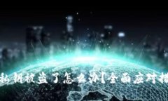 : 小狐狸钱包私钥被盗了怎么办？全面应对措施与