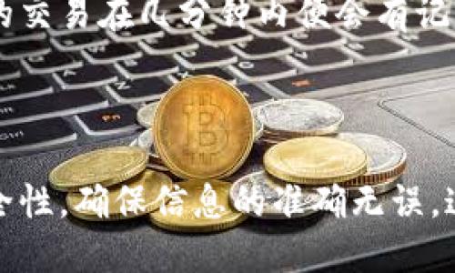 小狐狸钱包怎么转帐

jiaotong/jiaotong

服务内容

小狐狸钱包（也称为MetaMask）是一款广受欢迎的加密货币钱包，支持以太坊及其代币的存储与管理。如今，这款钱包因其用户友好的界面和强大的功能而备受推崇。在这篇文章中，我们将详细探讨如何使用小狐狸钱包进行转账操作，并解答一些相关重要的问题。

小狐狸钱包的基本功能
小狐狸钱包不仅可以作为一个安全的数字资产存储工具，还可以方便用户进行加密货币的交易与转账。它支持多种以太坊的代币，用户可以轻松地通过简单的界面进行操作。
在这里，我们将侧重于介绍如何通过小狐狸钱包进行转账，包括如何创建钱包、如何进行转账、转账时需要注意的事项等。

如何创建小狐狸钱包
首先，你需要在浏览器中安装小狐狸钱包的插件。可以通过访问官方网页下载（注意从官方渠道下载以避免安全问题）。安装完成后，你需要创建一个新钱包。在这个过程中，你将得到一个助记词，这个助记词非常重要，因为它是你恢复账号的唯一凭据，务必妥善保存！
创建完钱包后，你需要进行一次安全设置，建议设定一个强密码。完成这些步骤后，你便可以使用小狐狸钱包进行转账及其它操作。

如何使用小狐狸钱包进行转账
有了小狐狸钱包后，你可以非常方便地进行转账。下面是一系列步骤指导，帮助你完成转账操作：
ol
    listrong打开小狐狸钱包插件：/strong在你的浏览器工具栏找到小狐狸钱包的图标，点击打开。/li
    listrong输入密码：/strong输入你在创建钱包时设定的密码以解锁钱包。/li
    listrong选择“发送”：/strong点击界面上的“发送”按钮，准备进行转账操作。/li
    listrong输入接收者地址：/strong在“收款地址”框中粘贴或输入你要转账的地址。确保地址准确无误，因为一旦转账，资产将无法找回。/li
    listrong输入转账金额：/strong在“金额”框内输入你要转账的以太坊或代币数量。/li
    listrong选择交易费用：/strong根据网络的拥塞情况，选择适合的交易费用；你可以选择慢速、正常或快速。/li
    listrong确认转账：/strong在所有信息确认无误后，点击“确认”按钮进行转账。/li
/ol
正常情况下，你将很快看到交易确认的提示，并可以在网络浏览器上查询交易状态。

转账过程需要注意的事项
虽然转账过程相对简单，但仍需注意以下事项以确保安全顺利：
ul
    listrong确认收款地址：/strong转账前务必仔细核对接收地址，建议将其复制粘贴，以避免因手误造成的损失。/li
    listrong关注网络费用：/strong在网络繁忙时，矿工费用可能会骤增，适时调整费用以确保及时确认交易。/li
    listrong保留交易记录：/strong小狐狸钱包提供了交易历史功能，建议定期查看并记录你的交易历史，以方便管理。/li
    listrong时刻保护好助记词与私钥：/strong任何人都不应分享助记词和私钥，它们是您钱包的“钥匙”。/li
/ul

常见问题解答
在使用小狐狸钱包转账过程中，用户可能会遇到各种问题。以下是一些常见的相关问题及其解答。

问题1：如何找回我的小狐狸钱包？
如果您忘记了小狐狸钱包的密码，但仍然有助记词，就可以轻松找回钱包：
ol
    li重新安装小狐狸钱包扩展程序，或访问小狐狸官方网站下载最新版本。/li
    li点击“导入钱包”选项，输入您的助记词（务必按照正确顺序输入）。/li
    li设置一个新的密码以便今后登录。/li
/ol
如果您没有助记词，则无法找回钱包。因此，养成定期备份助记词的好习惯非常重要。

问题2：转账失败的原因是什么？
转账失败可能由多种原因造成：
ul
    listrong网络繁忙：/strong当以太坊网络拥堵时，交易可能会被延迟或失败。您可以尝试稍后再次发起转账。/li
    listrong费用不足：/strong如果你设置的交易费用过低，网络可能会优先处理高费用交易，导致你的转账失败。/li
    listrong地址错误：/strong如果您输入了错误或无效的地址，转账将无法完成。/li
/ul
为了避免这些问题，建议在转账前多做确认，确保所有信息无误。

问题3：我能转账给没有小狐狸钱包的用户吗？
是的，您可以转账给没有小狐狸钱包的用户，但前提是接收方必须拥有一个以太坊地址。这个地址可以是由其他形式的钱包（例如Coinbase、Trust Wallet等）提供的，只要您明确接收方的地址即可。
不过，需要提醒的是，不同钱包之间的转账可能需要考虑相应的手续费和处理时间。在转账前最好与接收方确认其接收情况。

问题4：转账后多久能够看到交易记录？
转账成功后，您可以借助区块浏览器（如Etherscan.io）查看交易状态。通常在网络繁忙的情况下，确认时间会有所延迟，一般的交易在几分钟内便会有记录。
当交易取得确认后，您可以在小狐狸钱包的“交易历史”中查看到相应记录，包括交易金额、日期和交易ID信息。

总结
小狐狸钱包为用户提供了便捷的转账功能，使得数字资产的交易变得非常简单。然而，在进行任何转账操作时，一定要注意安全性，确保信息的准确无误，这样才能有效避免潜在的损失。希望通过本文的详细介绍，您能更好地理解小狐狸钱包的转账功能，并在实际操作中得心应手。