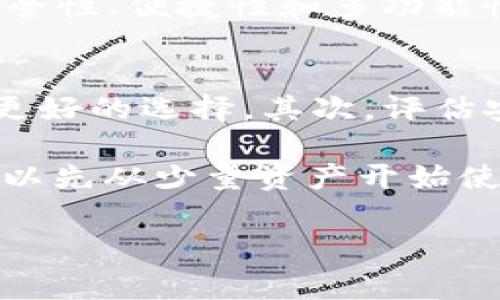 区块链常见钱包类型大揭秘，安全性、便利性、选择指南

区块链钱包, 类型, 安全性/guanjianci

# 区块链常见钱包类型大揭秘，安全性、便利性、选择指南

## 引言
在当今数字货币的浪潮中，区块链技术与数字资产已经深深融入了我们的生活。随着比特币、以太坊等加密货币的普及，拥有一个安全可靠的数字钱包显得尤为重要。钱包的类型多种多样，每种类型都有其独特的使用场景与优势。在这篇文章中，我们将详细探讨区块链常见钱包的类型，以及在选择钱包时需要考虑的安全性和便利性等因素。

## 一、区块链钱包的基本概念
区块链钱包是用于存储、发送、接收数字货币的工具。它并不是真正意义上的“钱包”，因为它并不存储货币本身，而是存储与区块链相连的密钥，让用户能够访问自己的数字资产。这些密钥分为公共密钥和私有密钥，公共密钥用于接收资产，而私有密钥则是用于签名交易、验证所有权。

## 二、区块链钱包的主要类型

### 1. 热钱包
热钱包是指通过互联网连接的数字钱包，方便用户即时使用和交易。热钱包的典型代表包括交易所钱包和在线钱包。

#### 1.1 交易所钱包
许多用户在加密货币交易所上注册账户，并将数字资产存储在交易所提供的钱包内。这种方式的优点是方便、快捷，尤其对于频繁交易的用户而言。然而，交易所钱包的安全性较低，因为一旦交易所遭受黑客攻击，用户的资产将处于风险之中。

#### 1.2 在线钱包
在线钱包则是通过浏览器访问的数字钱包，如Coinbase等。其优点在于用户可以随时随地访问自己的钱包，适合初学者。但由于在线钱包始终处于互联网环境中，存在黑客攻击的风险，用户需谨慎选择信赖的平台。

### 2. 冷钱包
冷钱包是完全脱离互联网的数字钱包，通常是硬件设备或纸质钱包。其主要优势在于安全性较高。

#### 2.1 硬件钱包
硬件钱包是专业为存储数字货币而设计的电子设备，如Ledger和Trezor等。用户在进行交易时，只需将硬件钱包连接到计算机上进行操作，私钥始终保留在设备中，不与互联网直接连接。这种方式降低了被黑客盗取的风险。

#### 2.2 纸质钱包
纸质钱包则是将生成的密钥打印在纸上，用户可以手动保存。虽然这种方式避免了网络攻击的威胁，但也有一定的风险，一旦纸张丢失或损坏，用户的资产将无法找回。

### 3. 移动钱包
移动钱包是专为智能手机用户设计的应用程序，提供便捷的支付和交易功能。这类钱包通常是热钱包，用户可通过手机进行快速的资产转移和管理。

## 三、选择钱包时需要考虑的因素

### 1. 安全性
在选择区块链钱包时，安全性无疑是最重要的考量因素。用户应选择信誉良好的平台，了解其安全措施，如两步验证、加密技术等。

### 2. 便利性
钱包的便利性也很重要。用户应考虑自己的使用习惯，如果频繁交易，热钱包可能会更合适，而长期持有的用户可选择冷钱包。

### 3. 支持的资产类型
不同钱包支持的资产类型也不同，用户在选择时应确认钱包是否支持自己想要存储的数字资产。

## 四、常见的区块链钱包的比较

- **热钱包** vs **冷钱包**：
  热钱包适合频繁交易和即时操作，而冷钱包则更加注重资产的安全性。

- **交易所钱包** vs **独立钱包**：
  交易所钱包便于交易，但安全性较低，而独立钱包则提供更高的控制权和安全性。

## 五、未来钱包的发展趋势
随着区块链技术的不断进步，钱包的功能与形式也在不断演变。未来可能会出现更多功能丰富、更加安全的钱包选项，无论是硬件设备还是软件应用。

## 六、总结
选择适合自己的区块链钱包是有效管理数字资产的关键。了解不同类型的钱包及其特点，将有助于用户在这个快速发展的数字货币世界中保护自己资产的安全。

## 相关问题

### 1. 为什么选择冷钱包而不是热钱包？
选择冷钱包的主要原因是安全性。冷钱包，如硬件钱包和纸钱包，是离线的，使它们不容易成为黑客攻击的目标。对于长期持有的投资者，冷钱包是保护资产的理想选择。市场上有许多案例显示，交易所钱包因黑客攻击而遭受重大损失。因此，使用冷钱包的用户能够更安心地防止资产丢失。

冷钱包还可以帮助用户避免由于网络钓鱼等攻击手段导致的私钥泄露。在选择冷钱包时，用户需要购买知名品牌的硬件钱包，并妥善保存好相关的恢复种子等信息，以免意外情况下丢失资金。尽管冷钱包在使用上不如热钱包便捷，但安全性使得其成为许多长期投资者的首选。

### 2. 如何确保钱包的安全性？
确保钱包安全的步骤包括使用多重身份验证、定期更新密码、避免在不安全的网络下交易、保持软件的最新等。此外，用户还应定期备份钱包，并将备份存储在安全的地方，如离线硬件或安全的纸质备份，防止因设备损坏或丢失造成资金损失。

了解钱包服务提供商的安全措施也至关重要。选择有良好信誉和安全记录的钱包平台，以降低风险。在使用热钱包时，最好将存储在热钱包中的资产量保持在较低水平，避免将所有资产集中在一种钱包中。

### 3. 区块链钱包的未来发展趋势是什么？
区块链钱包的未来将受到用户需求和技术发展的推动。随着越来越多的人参与加密货币市场，用户对钱包的需求将继续增长。未来钱包可能会加入更多安全功能，如生物识别技术、AI辅助安全监控等，以增强对用户投资的保护。与此同时，更加友好的用户界面和体验设计也将吸引新用户入门，尤其是对技术不太熟悉的用户。

此外，随着跨链技术的发展，未来钱包可能会支持更多种类的数字资产，如NFT和稳定币等，从而提高钱包的多样性和灵活性。总之，区块链钱包的发展有望在安全性、便捷性和多功能性上不断提升。

### 4. 如何选择合适的区块链钱包？
选择合适的区块链钱包时，用户应根据自己的需求来考虑。首先，考虑使用目的，如果是短期交易或频繁操作，热钱包可能更合适；如果是长期投资，冷钱包则是更好的选择。其次，评估安全需求，根据个人对资金安全的重视程度选择加强安全的钱包，例如选择有多重身份验证的服务。

用户还应关注钱包的资产支持情况，确保该钱包支持自己持有或打算购买的加密货币。此外，阅读用户评价和反馈也能帮助了解钱包的实际使用体验。最后，可以先从少量资产开始使用，待熟悉平台后再进行进一步操作，从而降低潜在风险。

通过全面的分析和介绍，我们希望读者能够对区块链钱包类型有更深入的理解，帮助他们做出合适的选择并确保数字资产的安全。