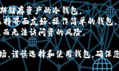 比特币钱包是一种用于存