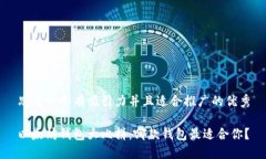 思考一个有吸引力并且适