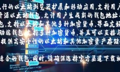 以太坊钱包的名称通常根