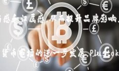   比特币钱包Plustok：现状