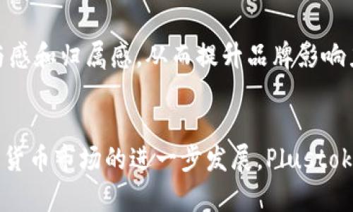   比特币钱包Plustok：现状与未来展望 / 
 guanjianci 比特币钱包, Plustok, 加密货币 /guanjianci 

引言
随着加密货币的普及，越来越多的人开始关注如何安全地存储和管理他们的数字资产。在众多比特币钱包中，Plustok以其独特的设计和功能逐渐进入公众视野。本文将深入探讨Plustok的现状，包括其特点、优缺点、用户反馈以及未来的发展趋势。

Plustok钱包概述
Plustok是一个新兴的比特币钱包，致力于为用户提供安全、便捷的加密货币管理服务。不同于传统的比特币钱包，Plustok采用了区块链技术的最新发展成果，让用户在体验上更为流畅。该钱包支持多种加密货币的存储和交易，旨在满足不同用户的需求。

Plustok的功能特点
Plustok钱包拥有多种引人注目的功能，其中一些重要的功能包括：
ul
    listrong用户友好的界面/strong：Plustok的界面设计简洁易用，即使是新手用户也能快速上手。/li
    listrong多币种支持/strong：除了比特币，Plustok还支持以太坊、瑞波币等其他主流加密货币，极大丰富了用户的选择。/li
    listrong强大的安全机制/strong：Plustok采用了先进的加密技术和双重认证机制，确保用户的资产安全。/li
    listrong实时交易功能/strong：用户可以随时进行快速交易，且交易记录实时更新，方便用户进行资产管理。/li
/ul

Plustok的优缺点
任何产品都有其优缺点，下面是Plustok在使用过程中用户反馈的几点：
h4优点/h4
ul
    li直观易用的界面，降低了用户的学习成本。/li
    li安全性高，用户资产不易被盗取。/li
    li多币种支持，符合多样化需求。/li
/ul
h4缺点/h4
ul
    li相对于一些老牌钱包，Plustok的知名度较低，用户基数相对较小。/li
    li部分高级功能可能对于新手用户不够友好，需要时间适应。/li
/ul

用户反馈和市场反响
根据多方用户的反馈，Plustok在市场上的反响总体较好，用户普遍认可其安全性和易用性。许多用户表示，Plustok的多币种支持让他们在管理不同资产时更加方便。然而，也有部分用户反映，钱包在某些情况下的交易速度稍显缓慢，这可能与网络流量和交易数量有关。

未来发展预期
随着加密货币市场的不断发展，Plustok有着广阔的前景。它可以通过不断用户体验、扩展币种以及提升交易速度等方式来增强市场竞争力。与此同时，随着用户隐私和安全的进一步关注，Plustok需要在这些方面加强，以保持其良好的市场形象。

相关问题解析

如何选择适合自己的比特币钱包？
选择比特币钱包是每个投资者的首要任务，下面将从几个关键方面进行分析：
strong1. 安全性/strong
安全性是选择比特币钱包时最重要的考量因素之一。要了解钱包的加密算法、是否支持双重认证、以及是否存在已知的安全漏洞等信息。一个安全的钱包能够有效保护你的数字资产不被盗取。
strong2. 用户界面/strong
界面的友好程度直接影响用户的体验。一个的界面对新手用户尤其重要，可以减少学习成本，让用户更快地上手。
strong3. 多币种支持/strong
如果你投资多种加密货币，那么选择一个支持多币种的钱包就显得尤为重要，这样可以避免在多个钱包之间切换带来的不便。Plustok正是一个多币种支持的典型例子。
strong4. 客户服务/strong
选择一个能够提供良好客户服务的钱包是明智的，在遇到技术问题或需要帮助时能够迅速得到支持是非常重要的。用户的反馈和评价是检验钱包服务质量的一种方式。

Plustok的安全性如何保障？
Plustok在安全性方面采取了多种措施，确保用户的资产不被盗取：
strong1. 加密技术/strong
Plustok利用先进的加密算法对用户数据进行加密，确保即使数据被窃取，也无法被解读。同时，用户的私钥在本地保存，保证了用户资产的安全性。
strong2. 双重认证/strong
为进一步保障用户安全，Plustok实现了双重认证机制，用户在进行重要操作时需要提供额外的身份验证信息，这大大降低了盗取的风险。
strong3. 定期安全审计/strong
Plustok定期进行安全审计，评估其系统的安全性和潜在的漏洞。这确保了钱包在持续更新和维护中保持高水平的安全性。

加密货币市场的未来趋势是什么？
加密货币市场在过去几年中经历了迅猛的增长，其未来趋势主要表现在以下几个方面：
strong1. 法规的逐步完善/strong
随着市场的发展，各国政府对加密货币市场的监管逐渐加强，相关法规的出台将推动市场的健康发展，同时提升用户的信任度。
strong2. 去中心化金融的崛起/strong
去中心化金融（DeFi）已经成为一种新的金融模式，越来越多的用户开始参与其中，这为加密货币市场带来了新的机遇和挑战。
strong3. 更广泛的应用场景/strong
随着技术的发展和用户需求的变化，加密货币的应用场景将不断拓展，从原来的投资和交易逐渐扩展到日常消费、跨境支付等多个领域。

Plustok的社区建设有多重要？
社区是加密货币项目成功的一个关键因素，在Plustok的案例中，社区建设的重要性体现在：
strong1. 用户反馈和产品迭代/strong
社区成员的反馈可以帮助Plustok不断功能和用户体验，用户的需求直接影响产品的迭代方向。
strong2. 增强信任度/strong
通过积极的社区互动，Plustok能够增强用户的信任感，这对于新用户的吸引至关重要。在一个积极的社区中，用户更愿意分享经验、帮助他人。
strong3. 营销和口碑传播/strong
一个强大的社区能够促进口碑传播，用户自发的推荐和分享是吸引新用户的重要方式。Plustok可以通过社区活动增加用户的参与感和归属感，从而提升品牌影响力。

结论
总体而言，Plustok是一个值得关注的比特币钱包，凭借其用户友好的界面和强大的安全性能，正在逐渐赢得用户的青睐。随着加密货币市场的进一步发展，Plustok将有机会在竞争中脱颖而出。通过不断用户体验、加强安全性以及扩展社区，Plustok有望在未来的加密货币生态中占据一席之地。