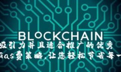 思考一个有吸引力并且适