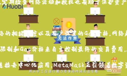 biao-ti/biao-ti
解锁Web3世界：全面了解MetaMask钱包的概念与使用
MetaMask, 加密钱包, Web3/guanjianci

在加密货币和区块链技术快速发展的时代，MetaMask钱包作为一种重要的加密资产管理工具，正逐渐成为人们了解和参与Web3生态的重要入口。本文将详细介绍MetaMask的钱包概念、使用方法、特点及其在Web3时代的角色。

一、什么是MetaMask钱包？

MetaMask钱包是一个基于浏览器扩展和移动应用程序的数字钱包，允许用户管理其以太坊及其他基于以太坊的数字资产（如ERC-20代币）以及与去中心化应用（dApps）进行交互。MetaMask不仅支持资产的存储，还提供了一个用户友好的界面，帮助用户简单方便地管理投资和参与区块链应用。

自2016年推出以来，MetaMask便致力于降低用户对区块链技术的使用门槛，使得普通用户也能访问和使用这些复杂的技术。在技术架构上，MetaMask是以太坊网络的一部分，这意味着用户可以无缝地与以太坊网络及其智能合约进行交互。

二、MetaMask的主要功能

除了作为一个简单的数字资产钱包，MetaMask还具有多种功能：

1. **资产管理**：用户可以在MetaMask中轻松管理其数字资产，包括以太坊和ERC-20代币。用户可以随时查看余额、发送和接收资产。

2. **连接去中心化应用**：MetaMask允许用户直接连接到各种去中心化应用（dApps），如去中心化交易所、NFT市场和游戏。用户只需通过点击连接按钮即可将其钱包与应用相连，进行交易或互动。

3. **签名交易**：用户可以通过MetaMask对交易进行签名，从而实现对区块链网络的交互。MetaMask在签名时将确保用户的私钥不会有泄漏，以保证安全性。

4. **多网络支持**：除了以太坊主网络，MetaMask还支持多种以太坊测试网络和Polygon、Binance Smart Chain等其他区块链网络，用户可以在不同网络之间进行切换。

三、如何使用MetaMask钱包？

使用MetaMask钱包的过程相对简单，只需几个步骤：

1. **安装MetaMask**：访问MetaMask官方网站，根据浏览器或手机进行下载和安装。如果是在浏览器中，可以找到Chrome、Firefox、Brave等浏览器的扩展，依据相应的指引进行安装。

2. **创建钱包**：安装后，打开MetaMask，选择“开始使用”，然后选择“创建钱包”。接下来，用户需要设定一个强密码，并备份助记词。助记词是恢复钱包的关键，务必妥善保管。

3. **购买或转入资产**：新创建的MetaMask钱包没有资产，用户可通过交易所购买以太坊并转入钱包，或通过其他用户进行转账。

4. **连接dApps**：在使用dApps时，MetaMask会提示用户连接。用户只需点击“连接”，然后选择MetaMask进行身份验证即可。

5. **管理和交易**：通过MetaMask，用户可以轻松管理其资产，并在选择的dApp上进行交易。

四、MetaMask钱包的安全性

安全性是数字资产管理的首要考虑。MetaMask在多个方面确保用户资金的安全：

1. **私钥管理**：MetaMask不会存储用户的私钥，所有的私钥保存在用户的设备上，防止被黑客攻击。用户应妥善处理助记词，避免丢失或泄露，因为助记词可用于恢复钱包。

2. **交易确认**：每笔交易都需要用户在MetaMask上确认，防止恶意交易的发生。在进行交易时，用户应仔细检查交易细节，防止钓鱼攻击。

3. **更新**：MetaMask团队会定期发布更新，修复潜在的安全漏洞。用户应尽量保持软件更新，以获取最佳的安全保护。

4. **强密码**：用户应设置强密码并定期更换，以降低被暴力破解的风险。

五、常见问题解答

在使用MetaMask钱包时，用户可能会面临一些常见问题。以下是对这些问题的解答。

问题一：我该如何找回我的MetaMask钱包？

如果用户忘记了密码或丢失了设备，依然可以通过助记词恢复钱包。首先，打开MetaMask并选择“导入钱包”，输入助记词，然后设定新密码。需要注意的是，助记词是获取钱包的关键，务必妥善保管，不得透露给任何人。使用助记词后，用户的资产将恢复到新的设备或钱包中。

若助记词丢失，而密码仍然可用，那用户可以通过设置更强的安全措施来保护现有的钱包，但此时仓促操作可能会导致资产丢失。因此，用户在使用前务必备份好助记词。若是助记词和密码均丢失，用户将无法访问钱包中的资产。

问题二：MetaMask支持哪些区块链和代币？

MetaMask最初是以太坊钱包，支持以太坊主网络和以太坊上的ERC-20代币。此外，MetaMask逐渐增加了对其他区块链的支持，如Binance Smart Chain、Polygon和Avalanche等。用户可以通过手动添加自定义网络来连接其他区块链，具体方法包括输入网络名称、RPC URL和链ID。

在功能上，MetaMask汇聚了多元化的资产管理，将用户与多个区块链联系到一起，使得用户能够在同一个平台上管理不同的资产。此外，完整的去中心化应用生态也通过MetaMask得以形成，用户可以轻松访问各类区块链应用、DeFi协议和NFT市场。

问题三：如何确保我的MetaMask安全使用？

为了确保MetaMask的安全使用，用户应该采取一系列措施。首先要选择正规的下载渠道进行软件安装。其次，确保强密码与助记词的安全，避免在不信任的设备或者网络中使用钱包。此外，用户可以启用两步验证，并尽量保持自己的软件版本更新，以防御潜在的安全漏洞。

还需重视钓鱼攻击，确认网站的真实性，确保访问的是正式的dApp平台。同时，用户可以定期监测交易记录，及时发现异常活动。定期检查网络活动和授权也有助于保护资产的安全。

问题四：MetaMask的手续费是如何产生的？

MetaMask在进行交易时，用户需要支付矿工费（Gas Fee），它是基于以太坊网络的交易费用。每个交易产生的费用取决于网络的拥堵程度以及用户设置的Gas价格。网络越拥堵，Gas费用越高。

用户在进行交易时，可以在MetaMask中选择适当的Gas价格，MetaMask会帮助用户估算交易费用。用户也可以通过调整Gas限制和Gas价格来自主控制最终的交易费用。在活跃的DeFi操作中，用户应时刻关注Gas费用的波动，从而选择合适的交易时机，最大化资产收益。

综上所述，MetaMask作为一种便捷的加密钱包，为用户探索Web3世界打开了全新大门。通过安全便捷的方式管理数字资产，连接去中心化应用，MetaMask正引领着数字资产新时代的潮流。
