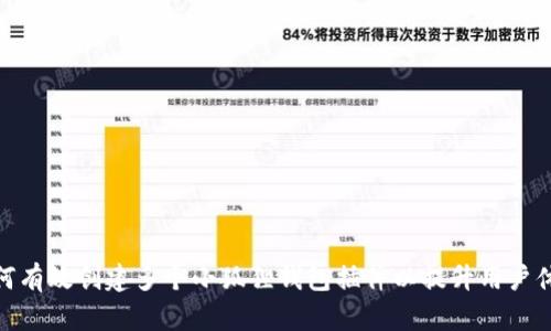 如何有效创建多个小狐狸钱包插件以提升用户体验