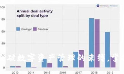 : MetaMask：突破数字资产管理的束缚，掌握区块链的未来