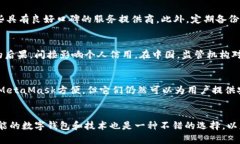 在国内使用MetaMask的情况相